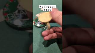チップシャッフルするだけ #respopoker #ぞにき