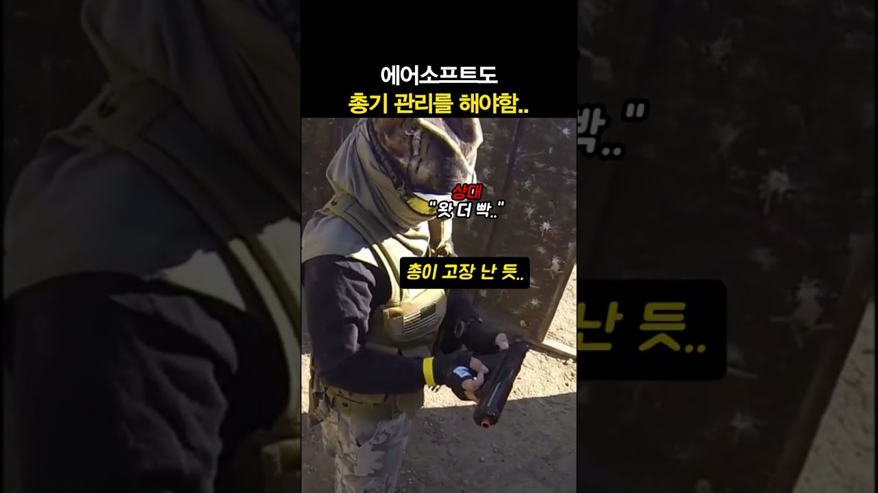 에어소프트건도 관리가 필요한 이유
