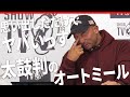 これが一番美味い!「スイーツ好きの井上チャトゥラ剛太の太鼓判」オートミールの食し方 #Shorts