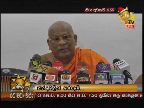 Hiru News 9.55 PM | 2019-12-16