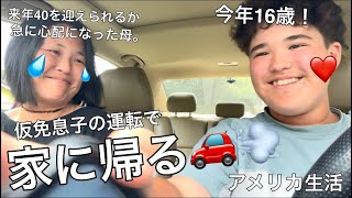 うちの息子も運転できる年齢になってしまいました。