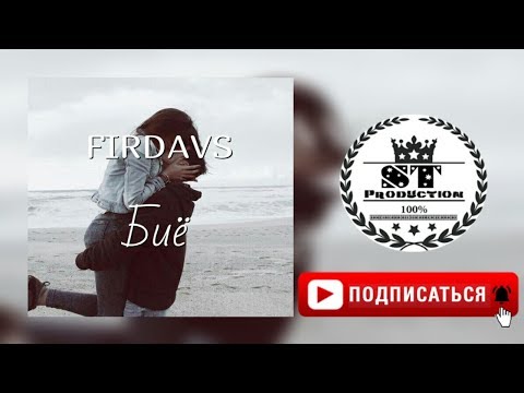 Tristaun Rec (Firdavs) - Биё 2018 [ST]