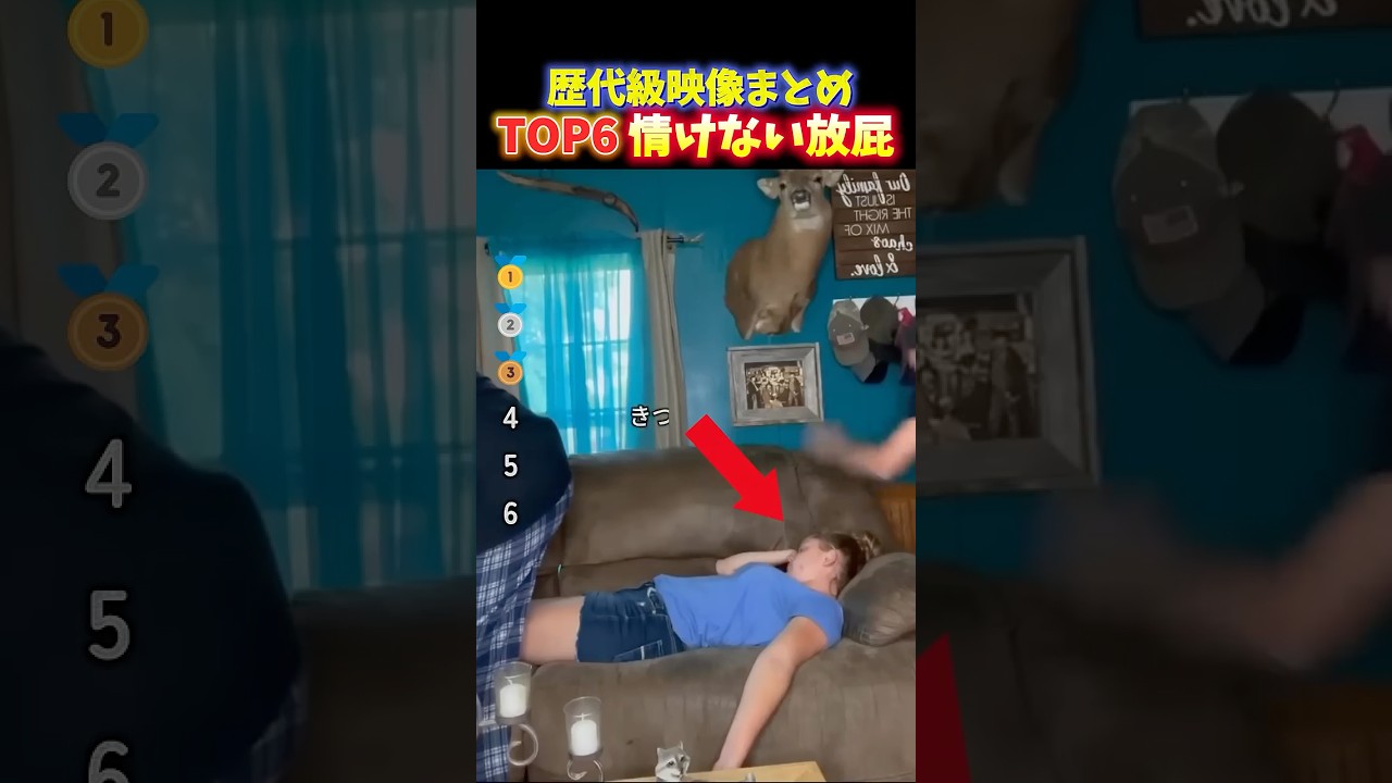 海外でバズった面白いおならの瞬間TOP6