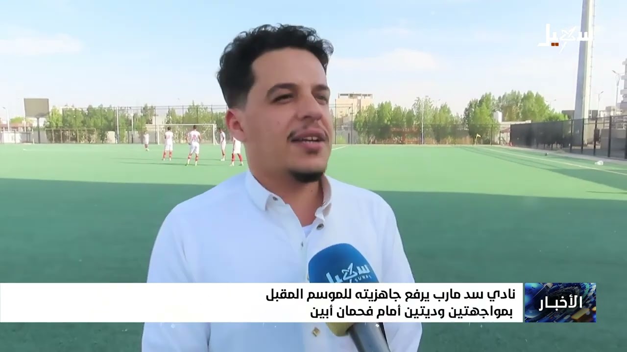 نادي السد بمأرب يرفع جاهزيته للموسم المقبل بمواجهتين وديتين أمام فحمان أبين