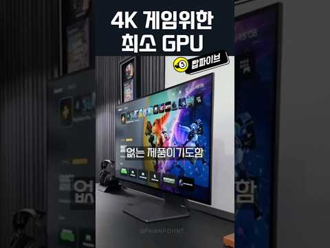 4K게임위한 최소 그래픽카드 추천