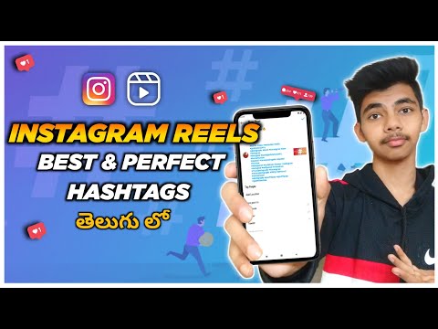 Best Hashtags For Instagram Reels 2021 Telugu🔥| Hashtags For Reels | Get More Views On Reels