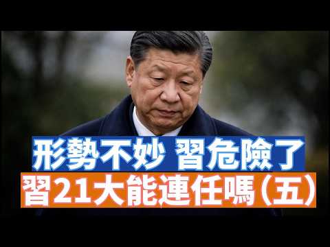 【李軍說新聞】五月底，反習派進行了一輪大反撲！習家軍一些「要員」一個個被拿下。形勢對習近平很不妙。各級官員看在眼裡。國務院捅了馬蜂窩！怎麼收尾。【 20260602第70期】直播