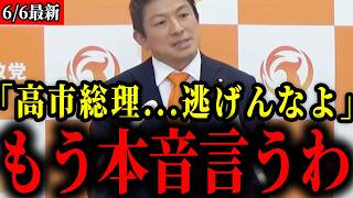 【参政党】神谷代表、ぶら下がり会見で本音をぶちまける...【神谷宗幣】