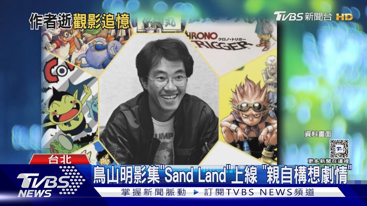 鳥山明遺作!影集「SandLand:TheSeries」上線 首座七龍珠主題樂園在這