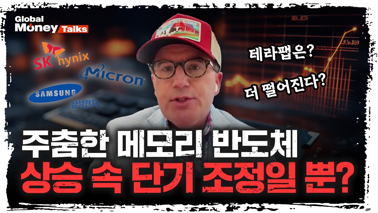 [한국어] 지정학적 리스크는 항상 기회? 테크 애널리스트 댄 아이브스가 SK하이닉스, 삼성전자 주목하는 ?