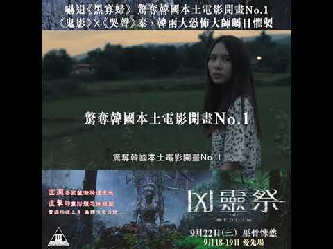 《凶靈祭》預告片：官方預告