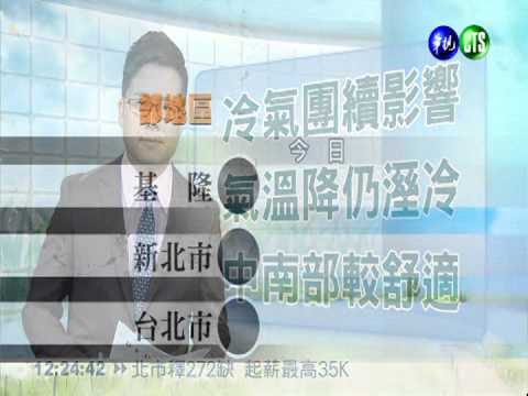 2014.03.09華視午間氣象 黃柏齡主播