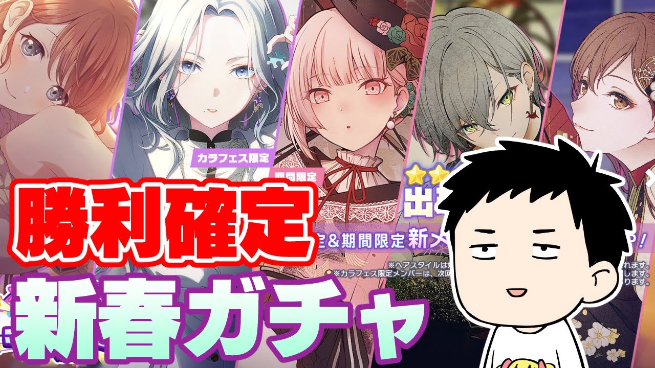 【プロセカ】2024新春カラフェスガチャ開幕!!!全員揃えるまで戦うぞ!!!【にじさんじ/社築】