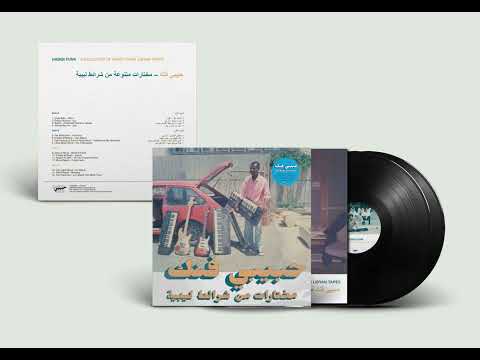 Habibi Funk // حبيبي فنك : The White Bird Band -  Ya Ummi (Libya, 1990s / pre-order in description)