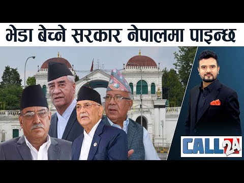 म्यानेजर बनाएर पठाएका नेता खजान्चीभन्दा माथि उठेनन् । CALL 24