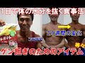 【ボディビル大会前日】1日で体重が700g落ちたカーボアップメニュー!試合への意気込みや不安等&減量29週間の変化