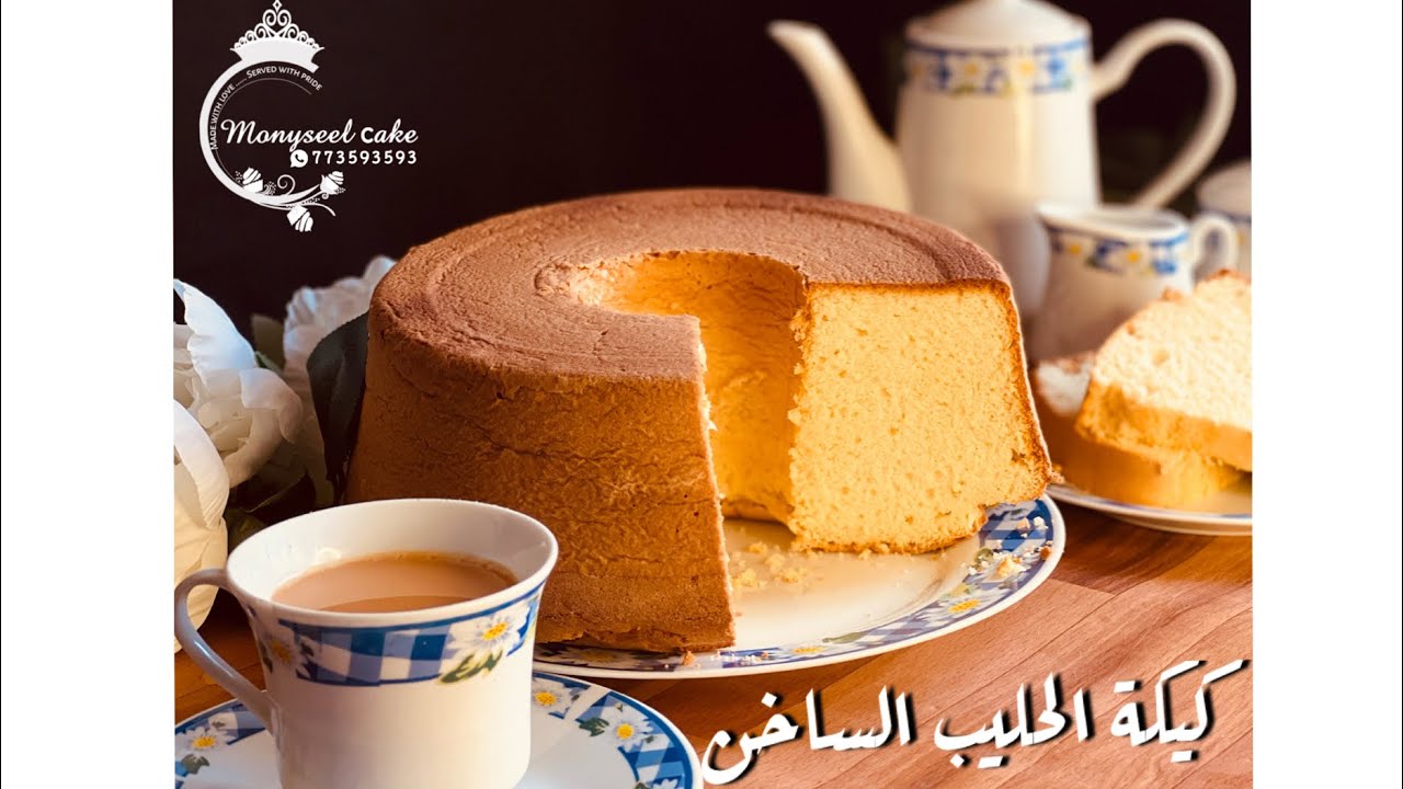 كيكة الحليب الساخن على طريقة مونيسيل