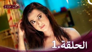 Download lagu حب خادع في الداخل 1 (Arabic Dubbed - Long Version) mp3