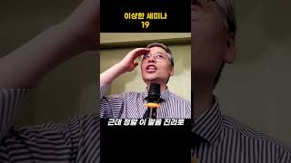 이상한 세미나19 (결핍의 이유)
