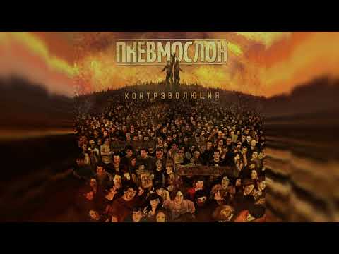 Video thumbnail for Завод “Говнорок” (”Govnorok” Plant)