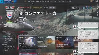 【BF6 PS5】COD MW4を予約した人のBF6 ウェーク島 【無料プレイ開催中】