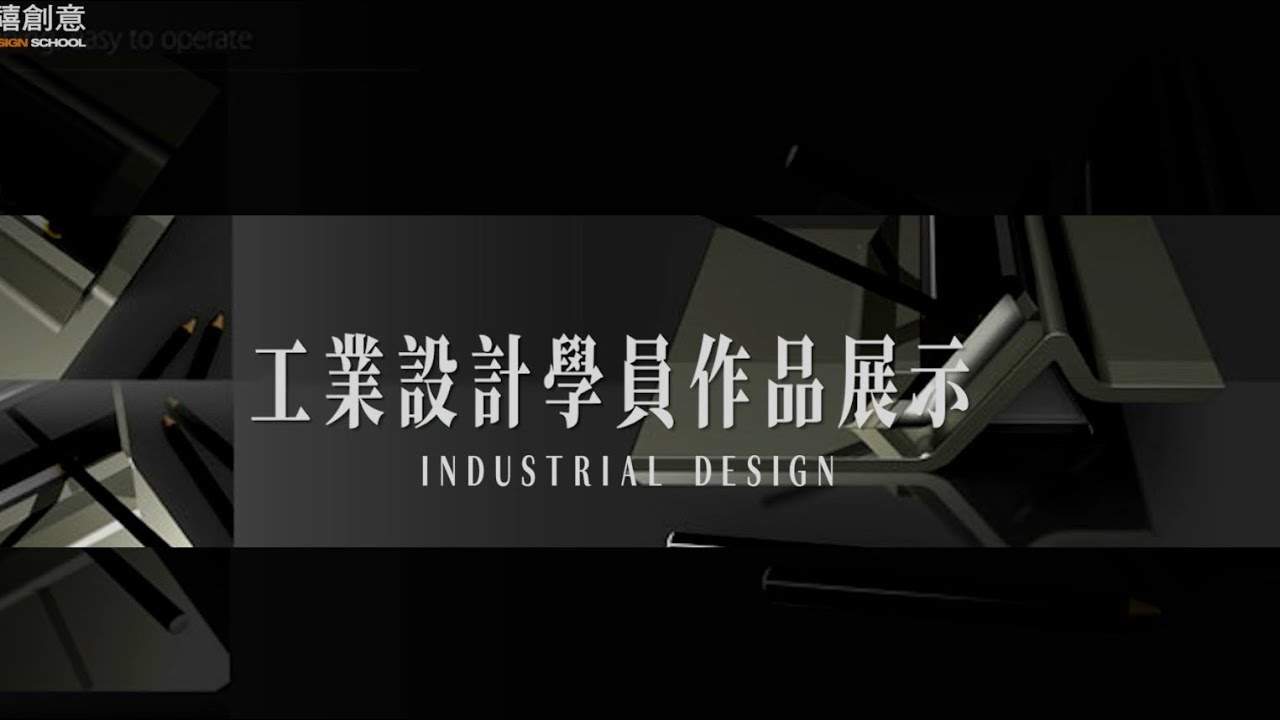 產品設計如何走上國際舞台