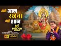 Meri Aan Rakhna Meri Shaan Song By Narendar Chanchal Eagle Devotional