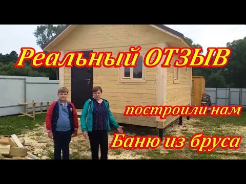 Отзыв о строительстве бани