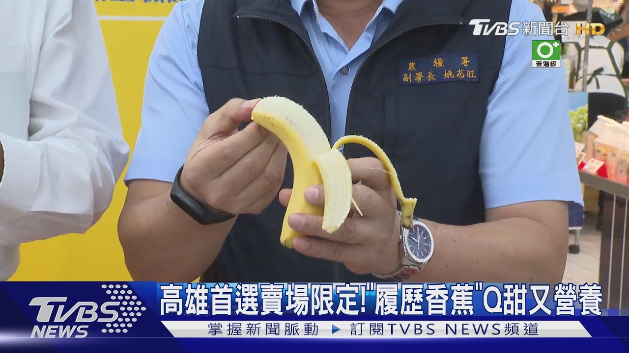 高雄首選「履歷香蕉」!量販店上架 保證賀呷助農民