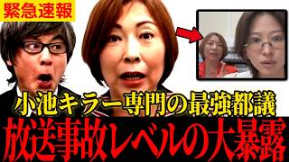 さとうさおりの姉御がブッ飛びすぎててキャスターが顔面崩壊【上田令子 自由を守る会】