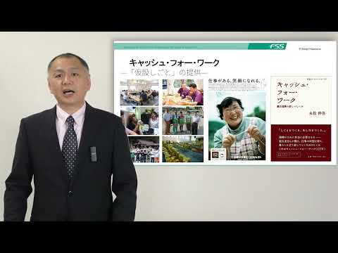 政策学科 関西大学 社会安全学部　永松伸吾 教授　『災害レジリエンスに関する実証的研究』