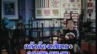 คิดในใจ – Labanoon (ลาบานูน)