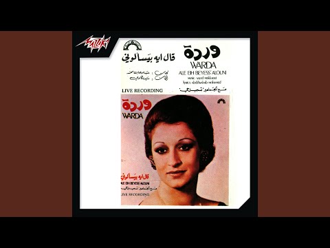 Ale Eih Beyessalouni Live