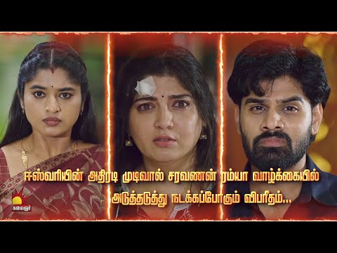 💖Kaathuvaakula Rendu Kaadhal ✨| Ep Promo | Jan 23rd | Mon to Sat @ 7 PM | KalaignarTV