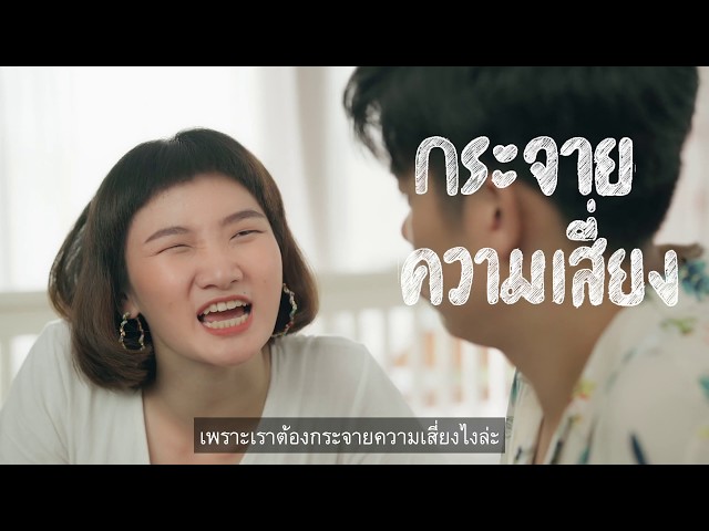 รักนี้... มีดีที่กระจายความเสี่ยง | รักวุ่นๆ หุ้นส่วนชีวิต EP.6 - SET Investnow รักนี้... มีดีที่กระจายความเสี่ยง | รักวุ่นๆ หุ้นส่วนชีวิต Ep.6 - Set Investnow