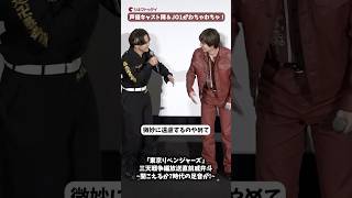 声優キャスト＆JO1がわちゃわちゃトーク！TVアニメ「東京リベンジャーズ」三天戦争編放送直前威弁斗 #toman_anime #東リベ #JO1