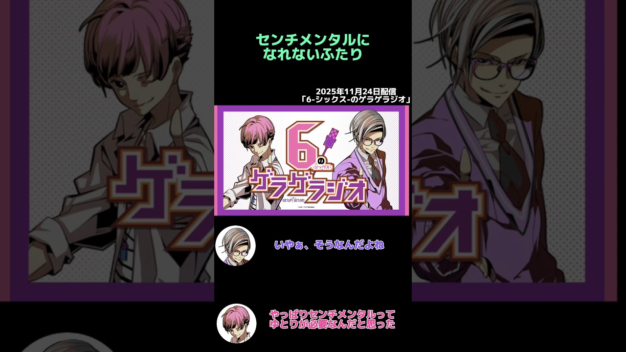 残すところあと2回で番組終了ですがセンチメンタルになれない理由 #shorts #ゲラゲラジオ