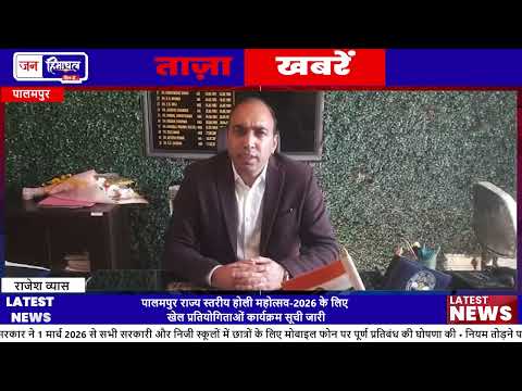 Palampur में आयोजित होने वाले Holi Festival 2026 के खेल आयोजन