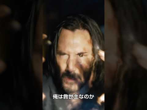 The Matrix Resurrections (International TV Spot 'Never Give Up Cutdown')