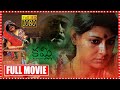 Kamli Telugu Drama Movie Nandita Das Roopa Devi Shafi Movie Express