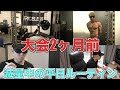減量中の僕の日常ルーティンを大公開!!大会まであと2ヶ月!!