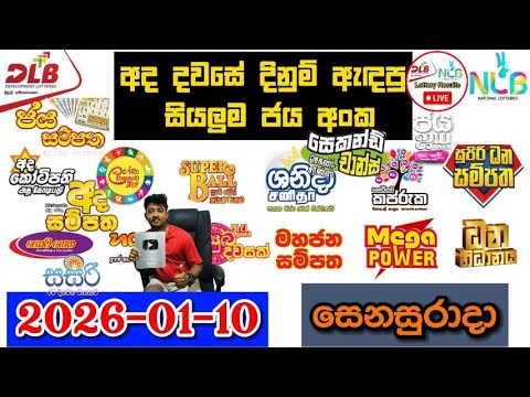 DLB NLB Today All Lottery Results 2026.01.10 අද සියලුම ලොතරැයි ප්‍රතිඵල dlb nlb