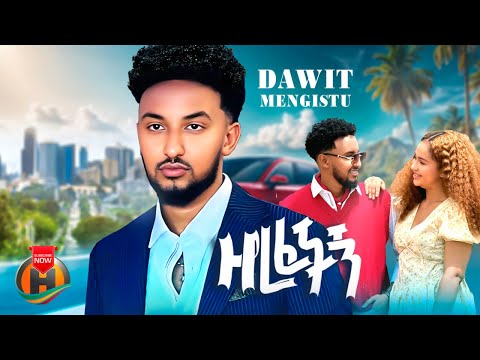 Dawit Mengistu - Zerefechign (ዳዊት መንግስቱ - ዘረፈችኝ) New Ethiopian Music 2025 (Official Video)