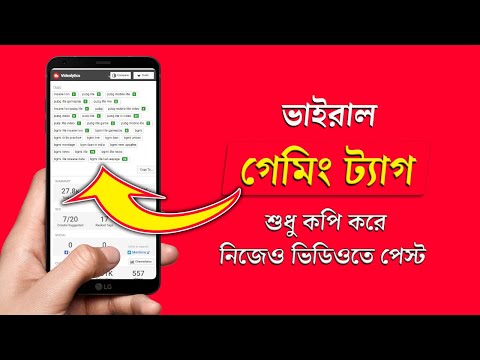 Best Gaming Video Tags & Keywords | Gaming Video Viral Kaise Kare