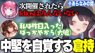 中堅に差し掛かる倉持めるとと新人過ぎて(大嘘)あらなみマイクラに参加できなかった戌亥とこ【戌亥とこ/倉持めると/にじさんじ切り抜き】