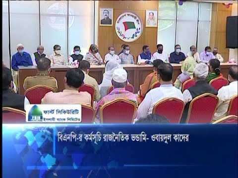 বিএনপির কর্মসূচি রাজনৈতিক ভন্ডামি-ওবায়দুল কাদের
