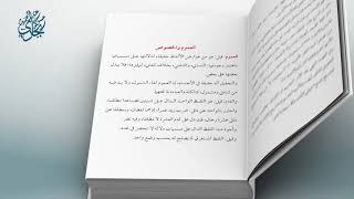 صورة معاقد الأُصُول – شرح مختصر الروضة 50