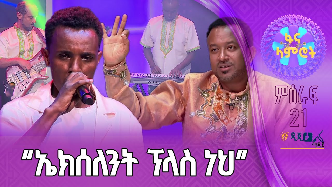 አቤል ጌትነት በመሃሙድ አህመድ ''የሀዘኔ መርሻ''