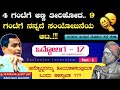 ಒಡ್ಡೋಲಗ 17 part 2 ಕಾಸರಕೋಡರ ಕಷ್ಟದ ದಿನಗಳು...😓 exclusive interview ನಗೆಯ ಹಿಂದಿನ ನೋವಿನ ಕತೆ..