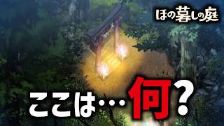 因習村でスローライフを楽しむゲーム｜ほの暮しの庭 ＃16 (1年目春)
